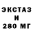 ЭКСТАЗИ 250 мг Electrodynamix
