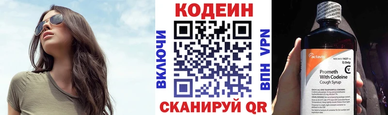 Codein напиток Lean (лин)  Павловская 